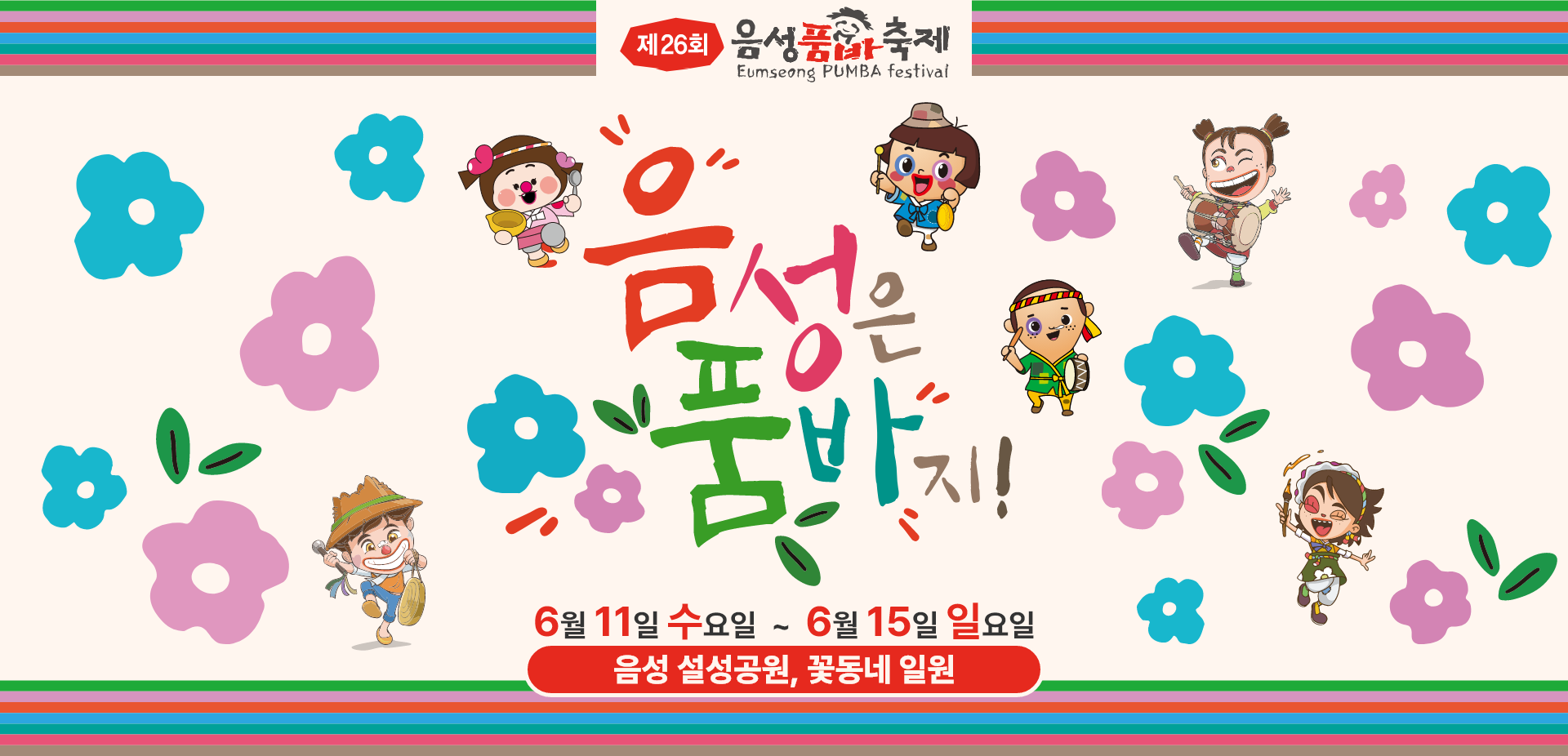 26회 품바축제