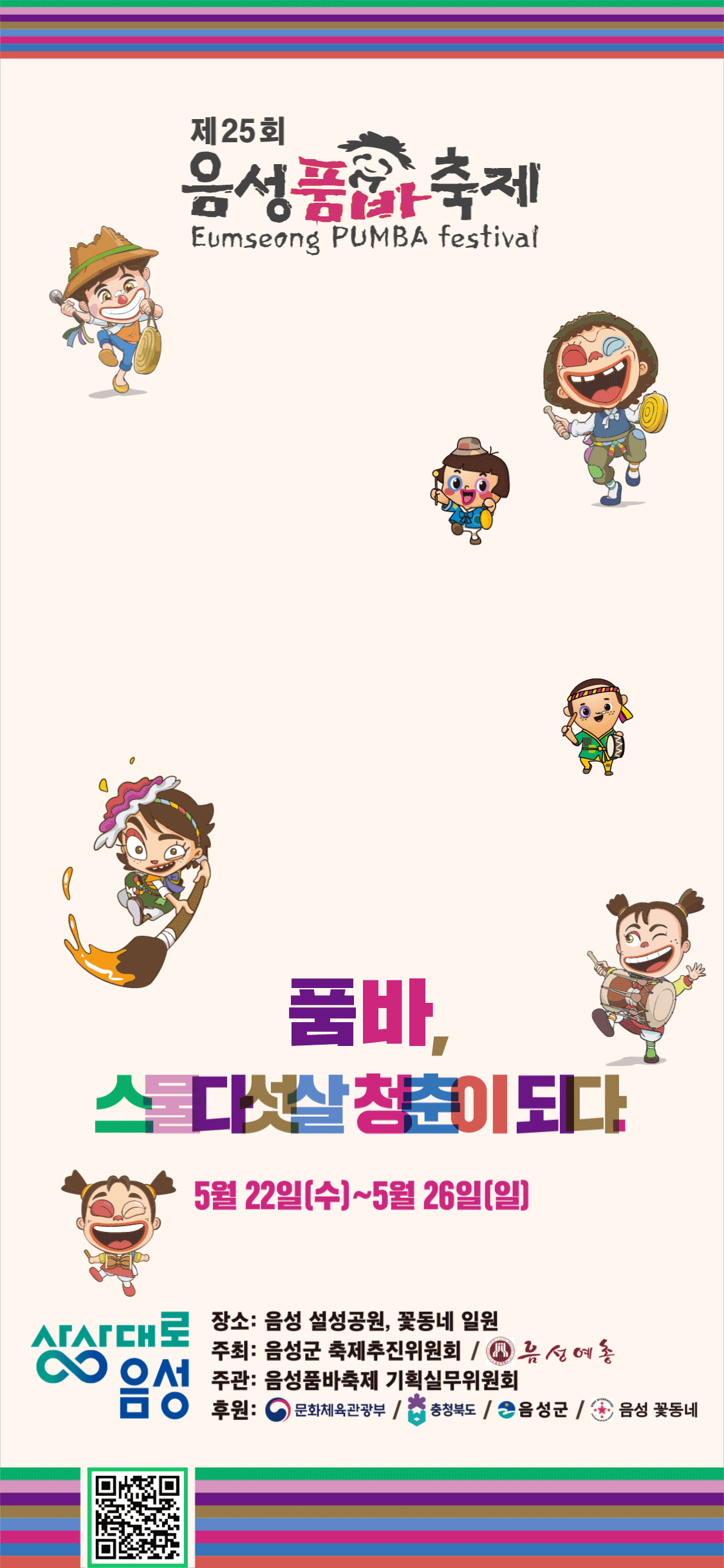 25회 포스터